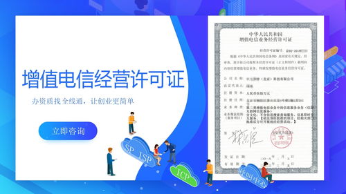 增值電信業(yè)務(wù)經(jīng)營許可證申請全流程指南