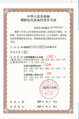 增值電信業(yè)務(wù)經(jīng)營許可證IDC證申請條件及要求