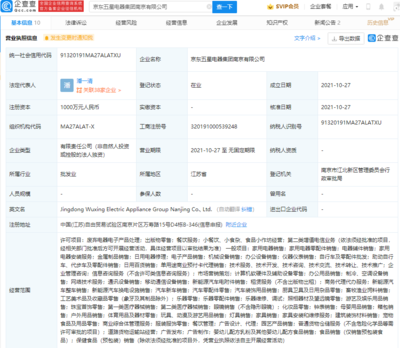 京東五星電器在南京成立新公司，經營范圍涵蓋食品小作坊與電信業(yè)務